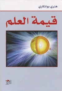 قيمة العلم